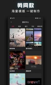 视频趣剪辑截图2