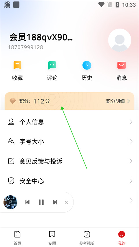 参考消息电子版