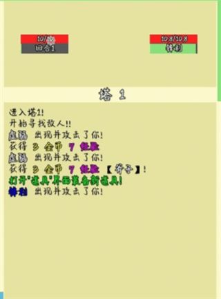 爬塔之旅手游官网下载最新版  v4.5.4