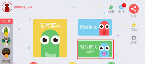 贪吃蛇大作战