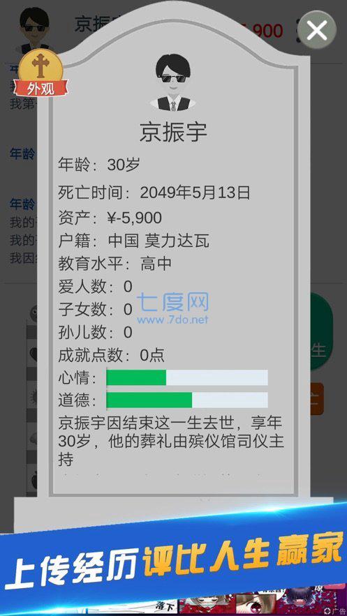 轻度人生模拟
