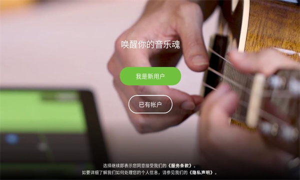 Yousician汉化版