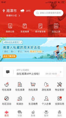 自在湘潭截图2