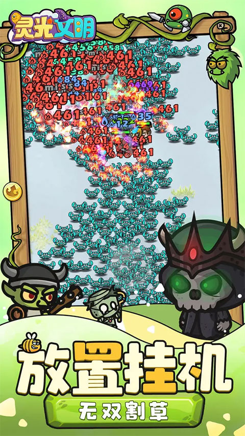 灵光文明官方版 v1.110009