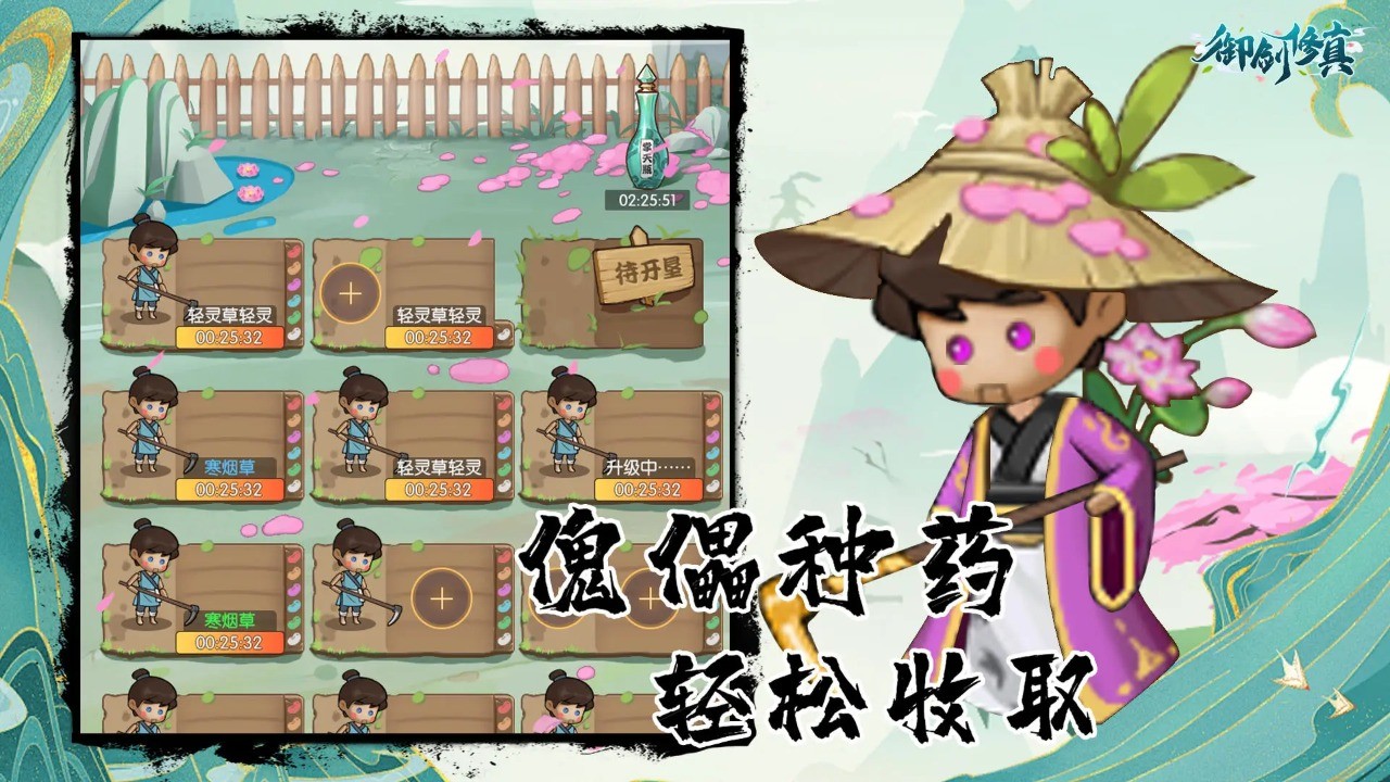 御剑修真截图0