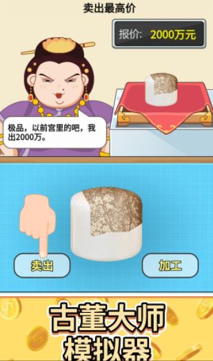 头号收藏家截图1