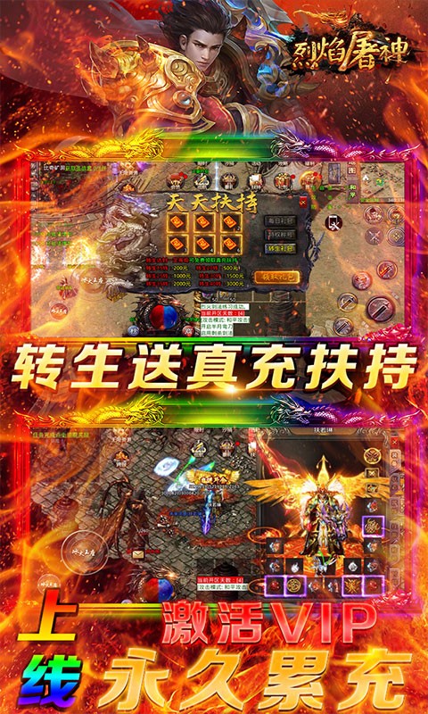 烈焰屠神真充扶持版