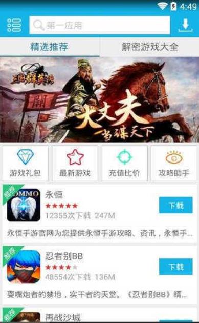 第一应用截图1
