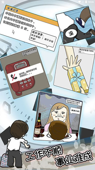 中国式富豪官方正版 v1.01.06