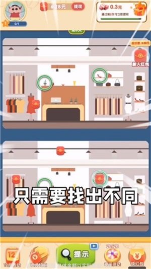 找茬特开心截图2
