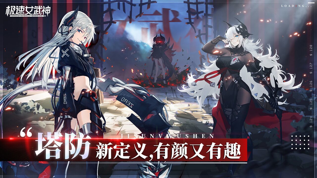 极速女武神手游官网版