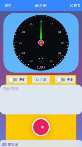 GZ调音助理截图1