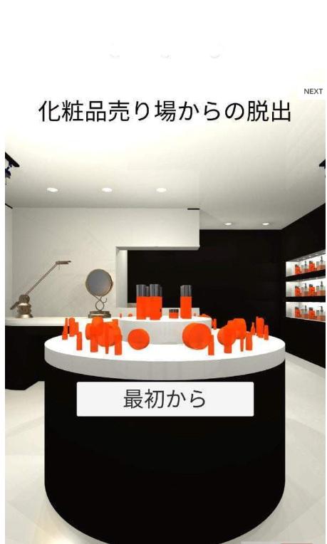 化妆屋逃生截图0