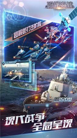 现代海战截图0