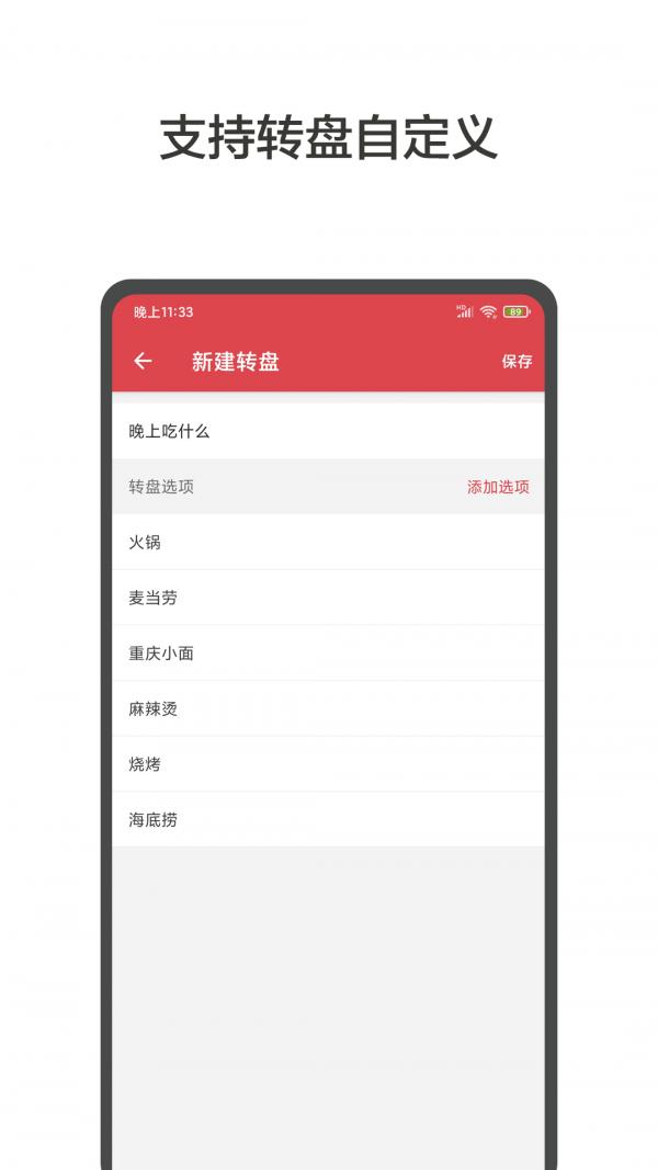 大转盘小决定.png