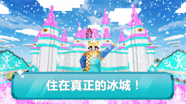 冰雪公主的世界中文版