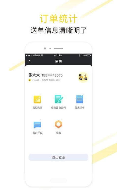 急先蜂骑手版截图3