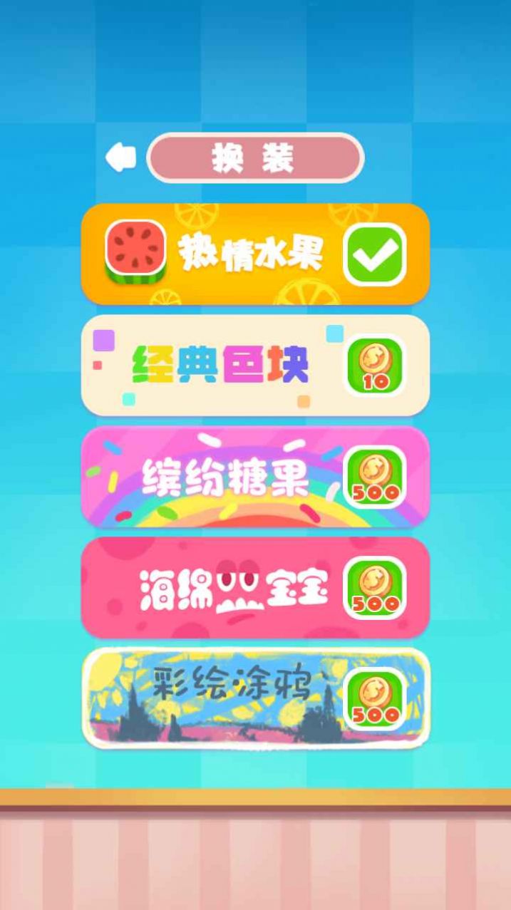 水果缤纷乐消消游戏红包版 截图1