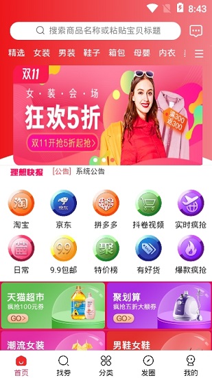 链尚微淘官方版 版本：v0.3.60