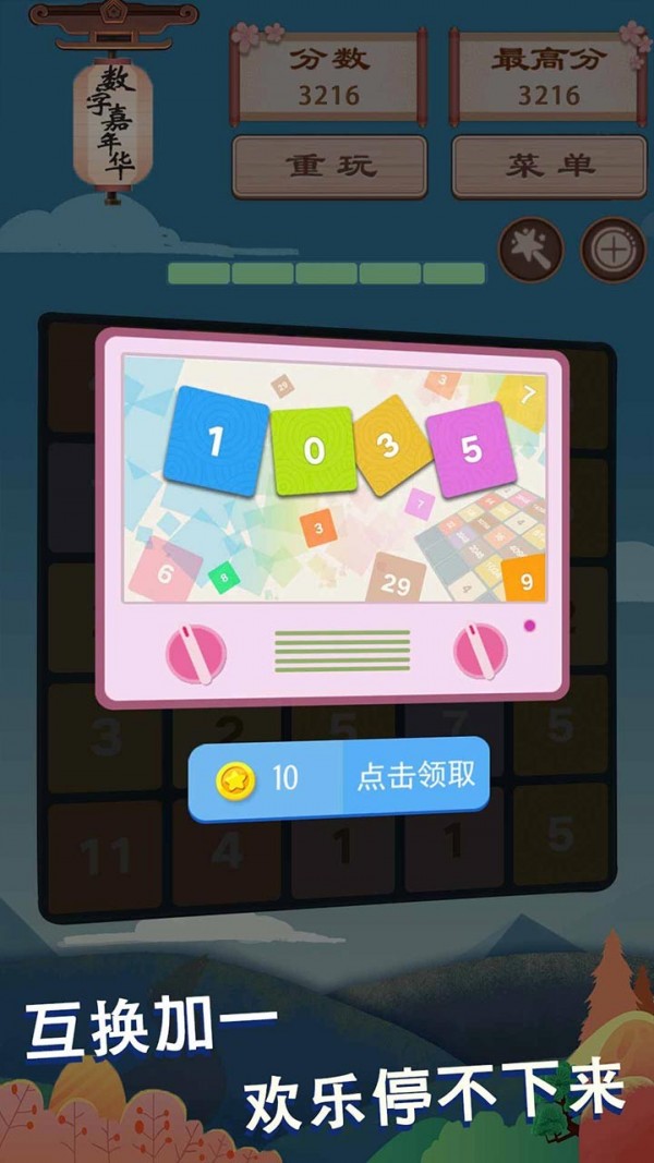 数字嘉年华截图3