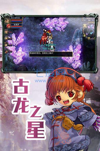 梦幻古龙