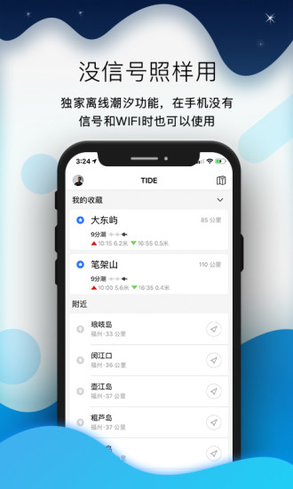 全球潮汐最新版截图3