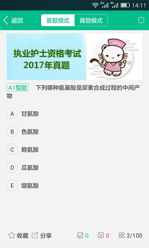 医学猫截图3