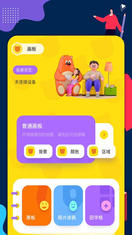手机画板绘画截图1