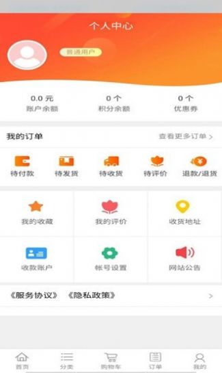盈东团购app官方最新版 截图0
