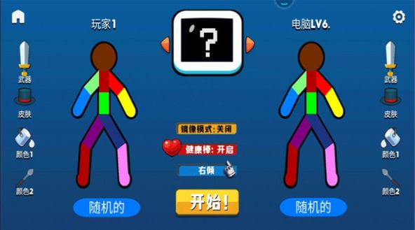 火柴人激斗战争游戏官方安卓版 截图0