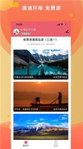 环球美途旅游
