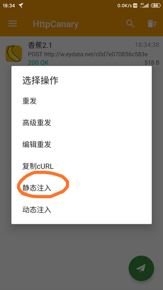 黄鸟抓包3.3.6版本截图2