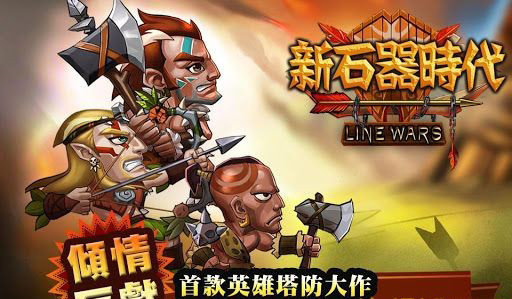 新石器时代截图0
