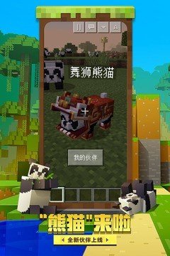 我的世界0.10.4 版本：v1.19.20.106651