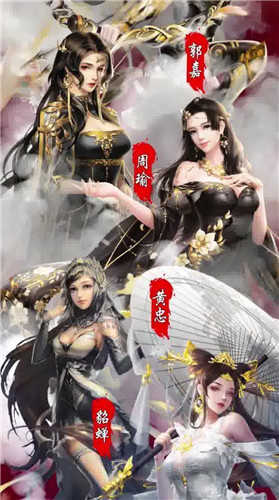 百媚三国美女录