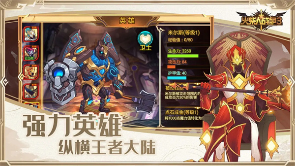 火柴人战争3中文版2023最新版截图2