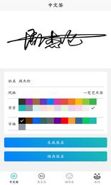 名字创意签.png