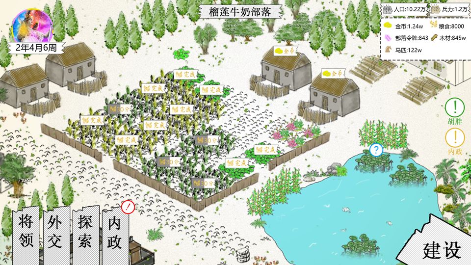 纸上部落2免费金币安卓最新版图片1