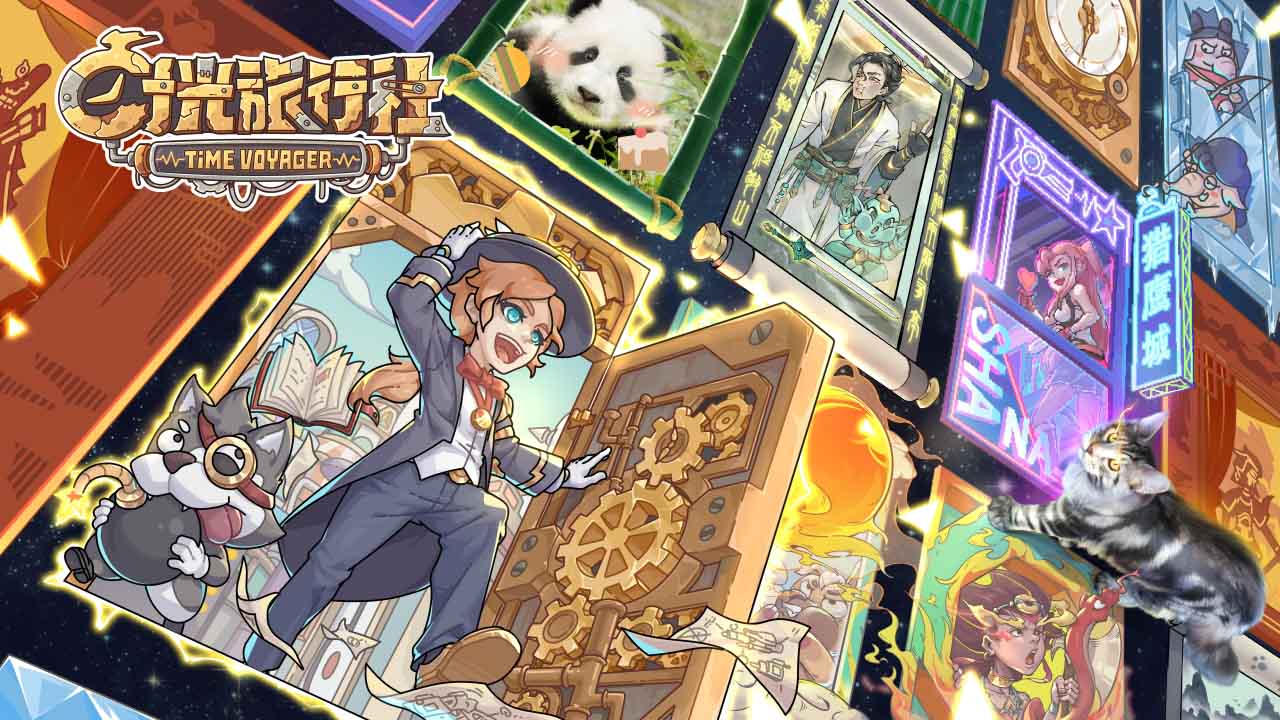 时光旅行社