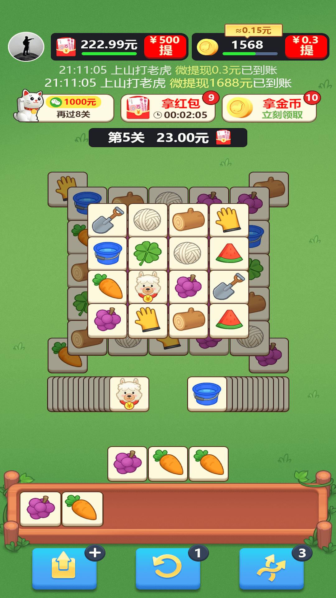 撸羊羊红包版截图0