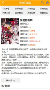喔喔漫画安卓版