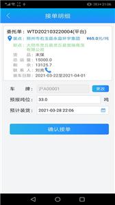 运钢好司机端