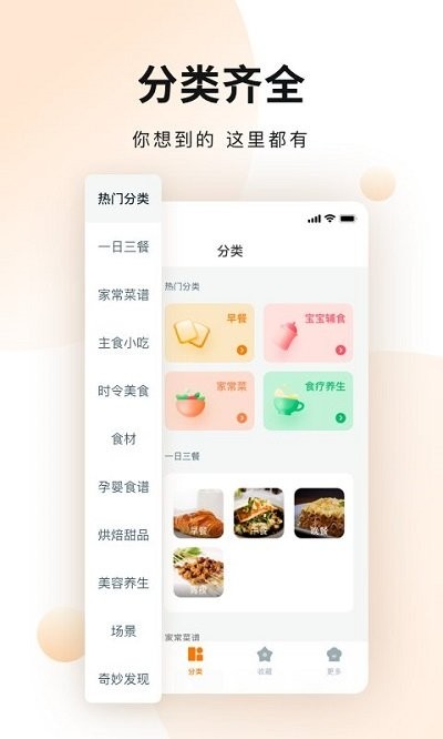 涂涂菜谱大全截图2