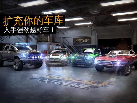 狂野飙车：极限越野 v3.1.5