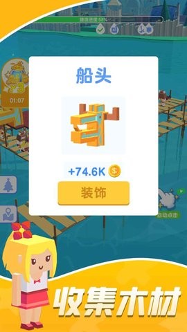 我造船贼溜截图1