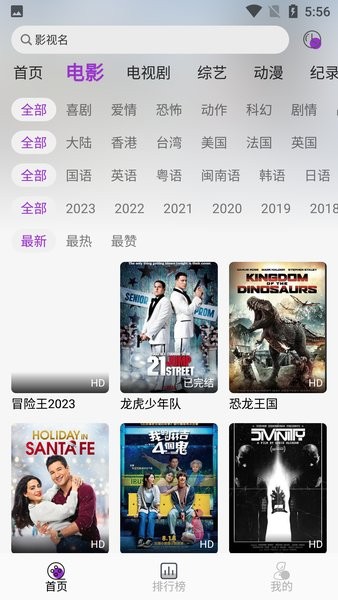 听风影视新版