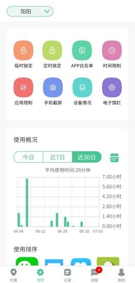 青柠守护APP最新版图片1