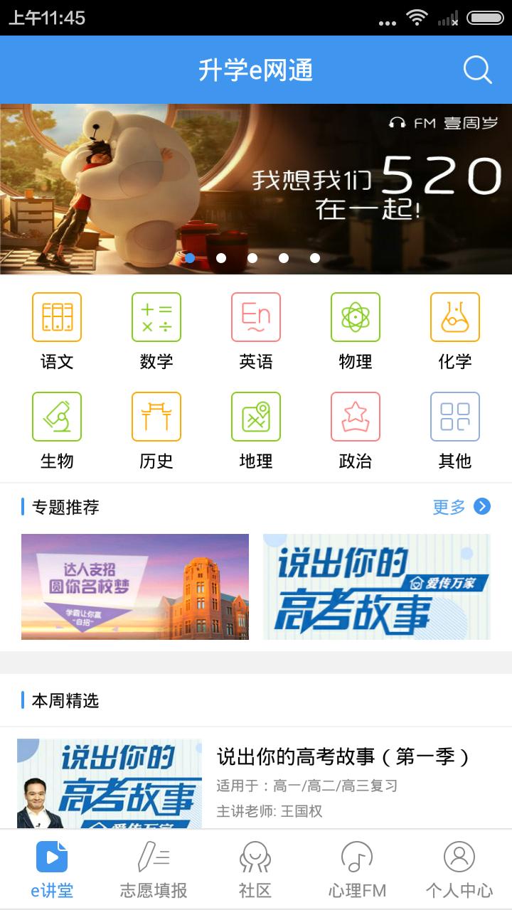 升学e网通 版本：9.8.2