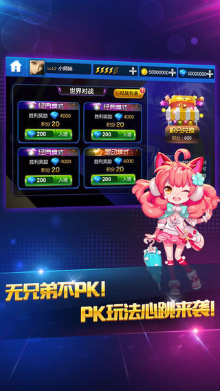 节奏大师正版下载安装2023苹果iOS版 截图3