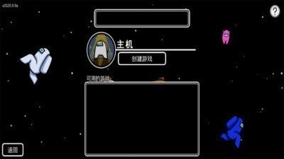 amongus小丑模式截图0